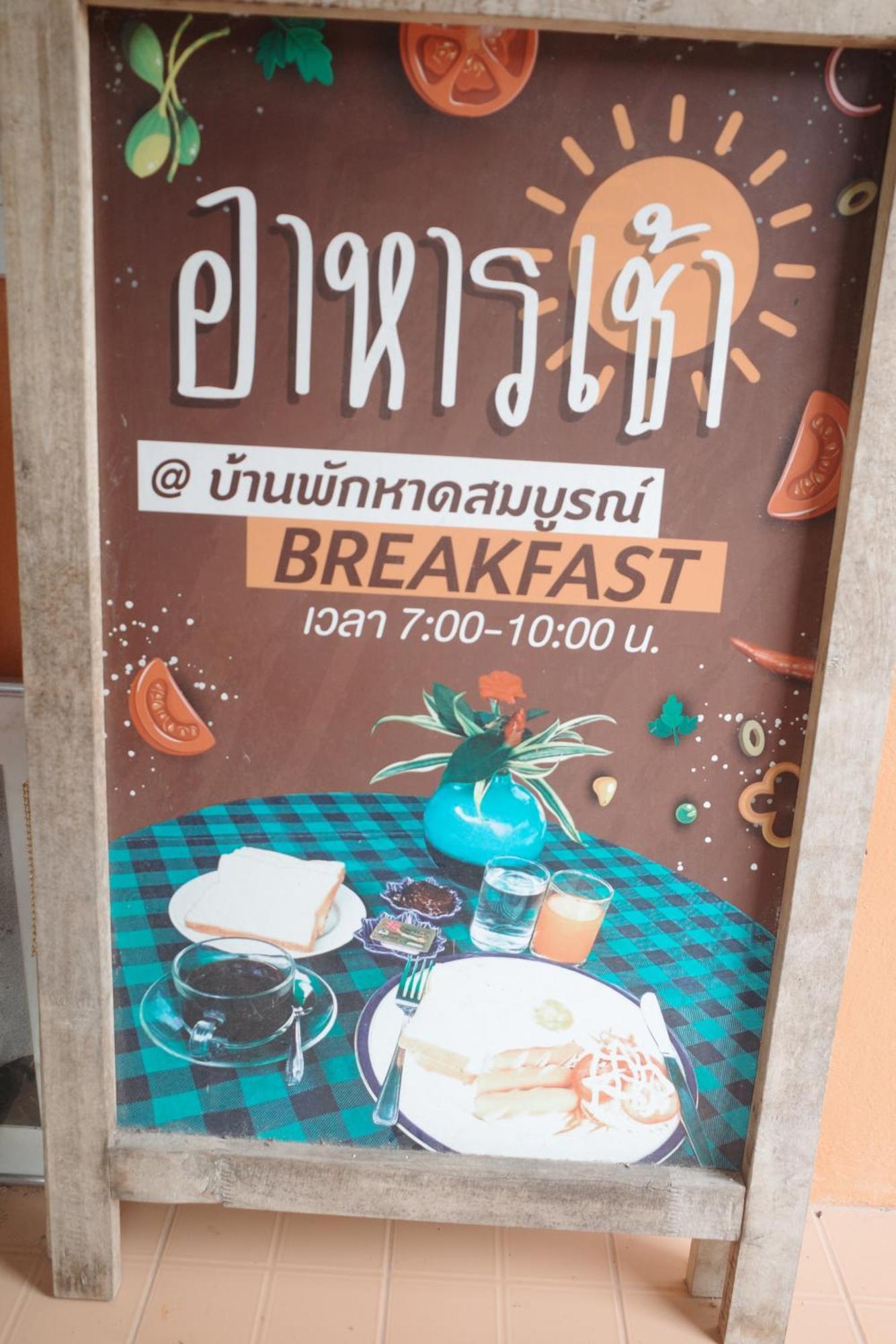 Haad Somboon House Hotell Bang Saphan Eksteriør bilde